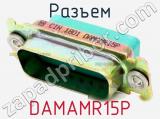 Разъем DAMAMR15P 