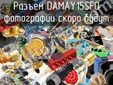 Разъем DAMAY15SFO 