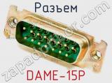 Разъем DAME-15P 