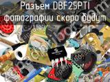 Разъем DBF25PTI 