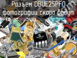 Разъем DBUE25PFO