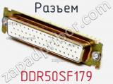 Разъем DDR50SF179 
