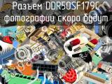 Разъем DDR50SF179C 