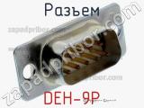 Разъем DEH-9P фотография 2.
