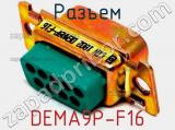 Разъем DEMA9P-F16 