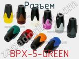Разъем BPX-5-GREEN 
