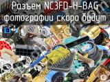 Разъем NC3FD-H-BAG