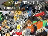 Разъем NYS231-U