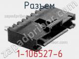 Разъем 1-106527-6