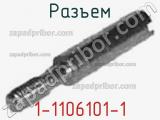 Разъем 1-1106101-1 