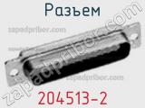 Разъем 204513-2 фотография 2.