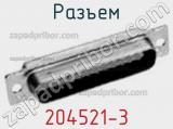 Разъем 204521-3 