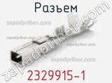 Разъем 2329915-1 