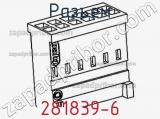 Разъем 281839-6 фотография 2.