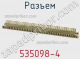 Разъем 535098-4 фотография 2.