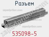 Разъем 535098-5 