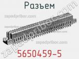 Разъем 5650459-5 фотография 3.