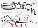 Разъем 61668-4 фотография 3.