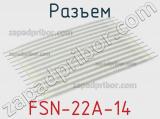 Разъем FSN-22A-14 