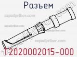 Разъем T2020002015-000 фотография 2.