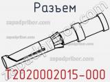 Разъем T2020002015-000 фотография 3.