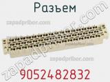 Разъем 9052482832 фотография 3.