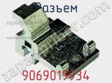 Разъем 9069019934 фотография 3.