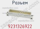 Разъем 9231326922 фотография 3.
