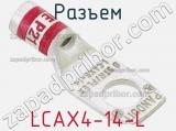 Разъем LCAX4-14-L 