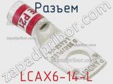 Разъем LCAX6-14-L 