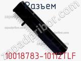 Разъем 10018783-10112TLF фотография 3.
