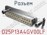 Разъем D25P13A4GV00LF 