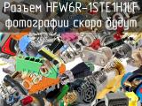 Разъем HFW6R-1STE1H1LF 