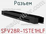 Разъем SFV28R-1STE1HLF фотография 2.