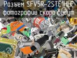 Разъем SFV5R-2STE1HLF 