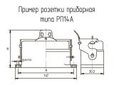 РП14А-30Г3 чертеж розетки приборной.