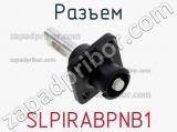 Разъем SLPIRABPNB1 фотография 2.