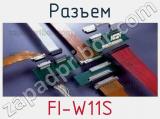 Разъем FI-W11S