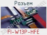 Разъем FI-W13P-HFE 
