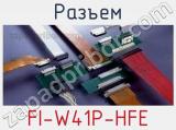 Разъем FI-W41P-HFE 