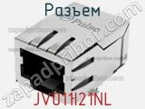 Разъем JV011I21NL фотография 2.