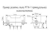 РГ1Н-1-3 чертеж прямоугольной низкочастотной розетки.