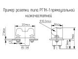 РГ1Н-1-4 чертеж прямоугольной низкочастотной розетки.