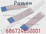 Разъем 686724050001 