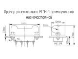 РГ1Н-1-5 чертеж прямоугольной низкочастотной розетки.