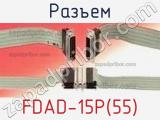 Разъем FDAD-15P(55)