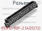 Разъем PCN10-90P-2.54DS(72) фотография 2.
