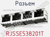 Разъем RJSSE538201T