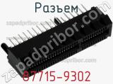 Разъем 87715-9302 фотография 3.