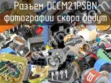 Разъем DCCM21PSBN 